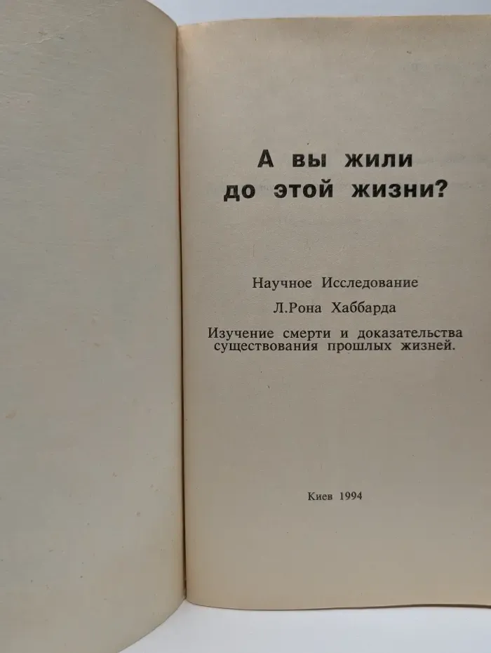 А вы жили до этой жизни?