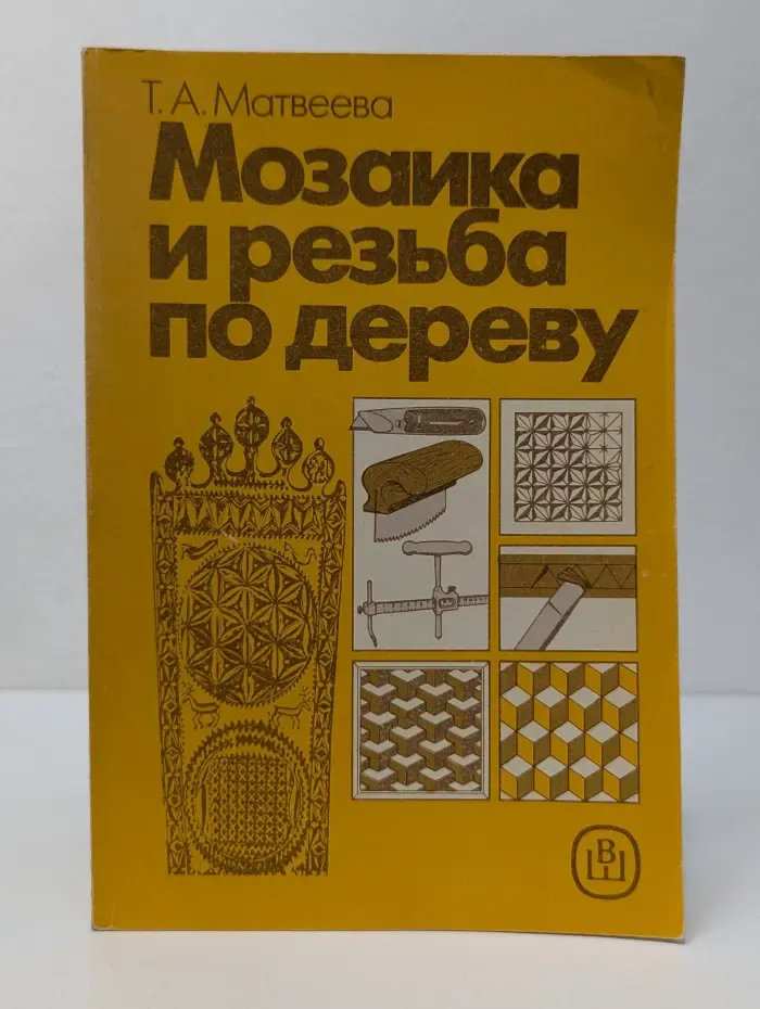 Мозаика и резьба по дереву