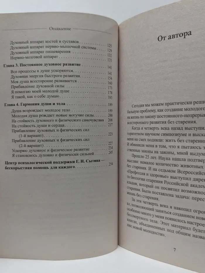 Создание молодой души
