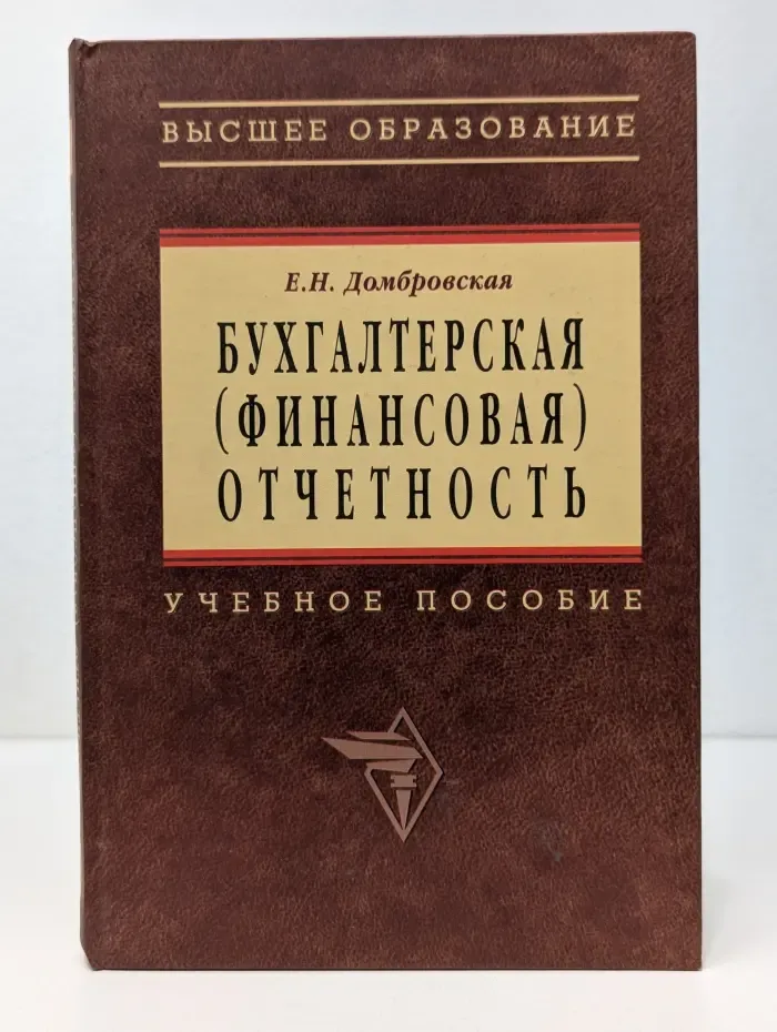 Высшее образование. Бухгалтерская финансовая отчетность