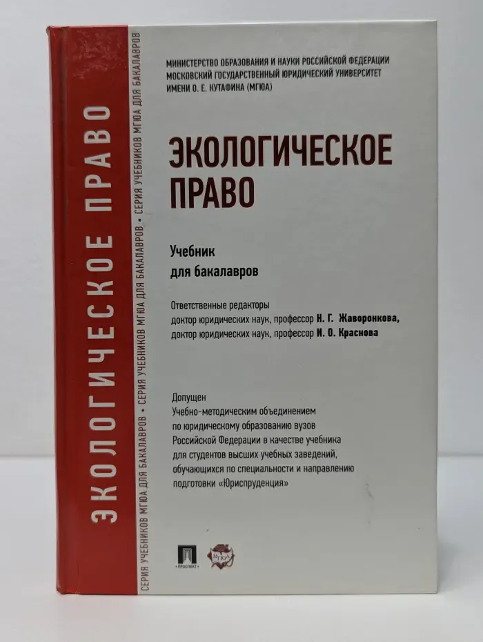Экологическое право