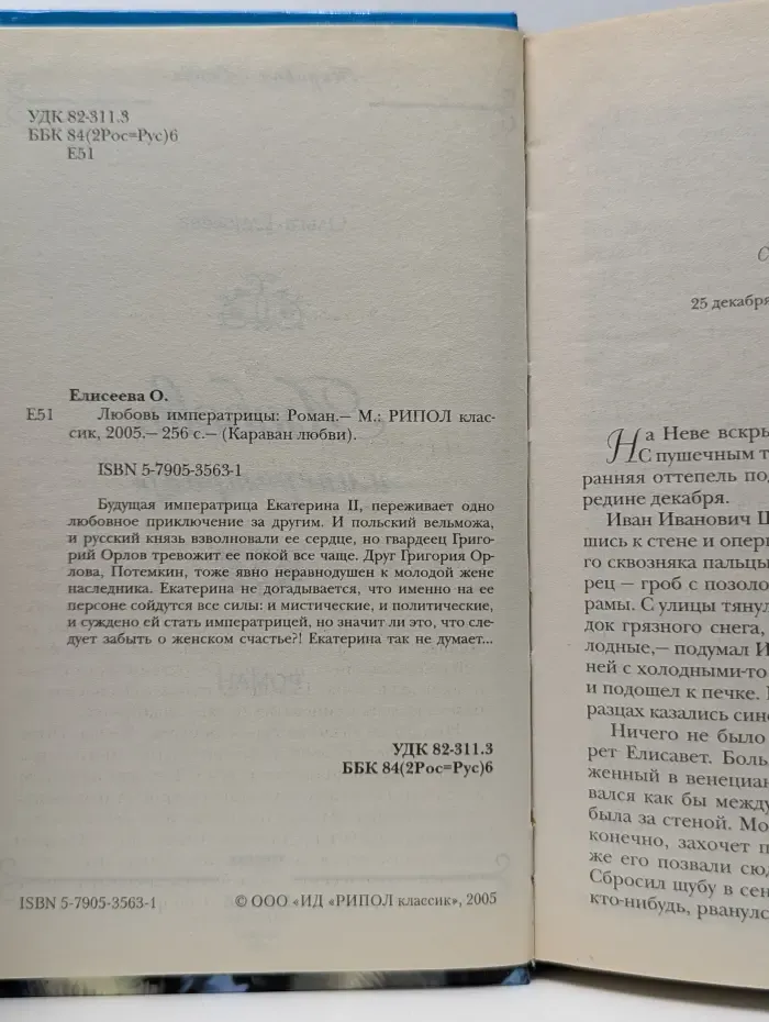 Караван любви. Любовь императрицы