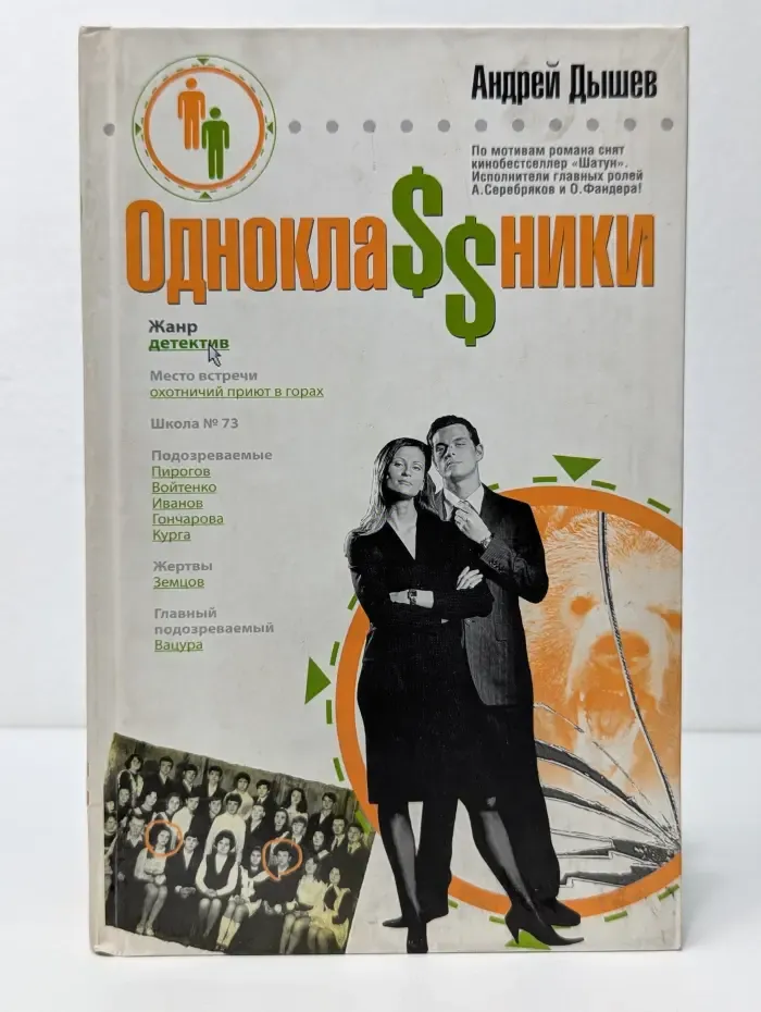 Одноклассники