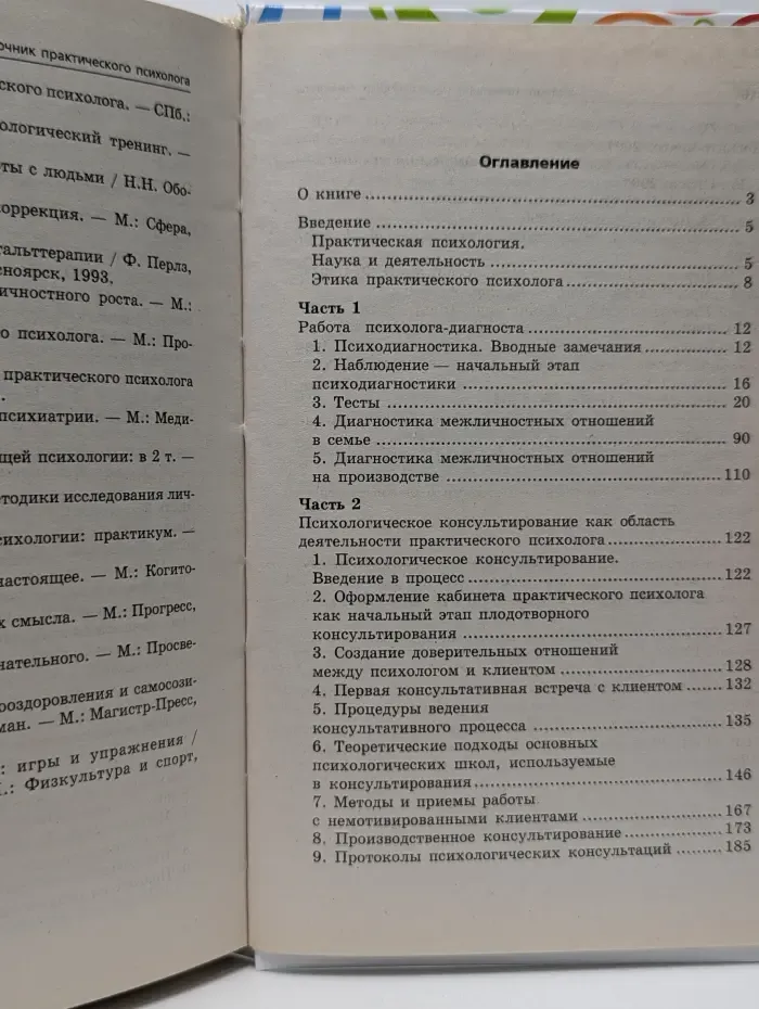 Психологический практикум. Краткий справочник практического психолога