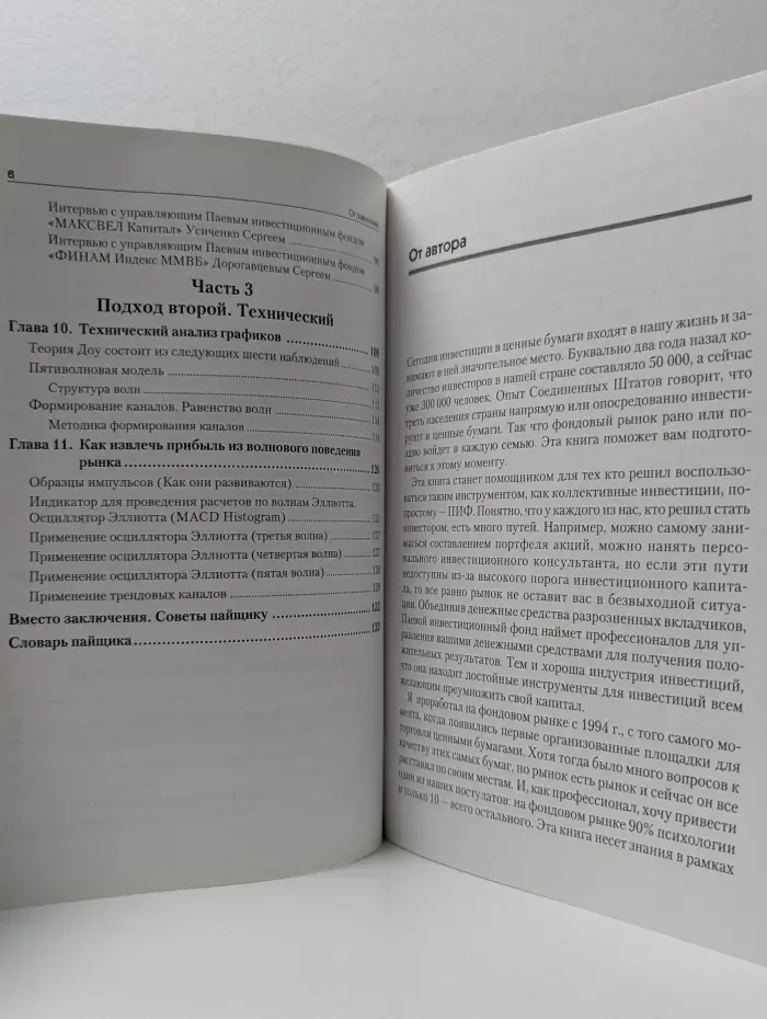 Управляй своими деньгами. Секреты инвестирования в ПИФ