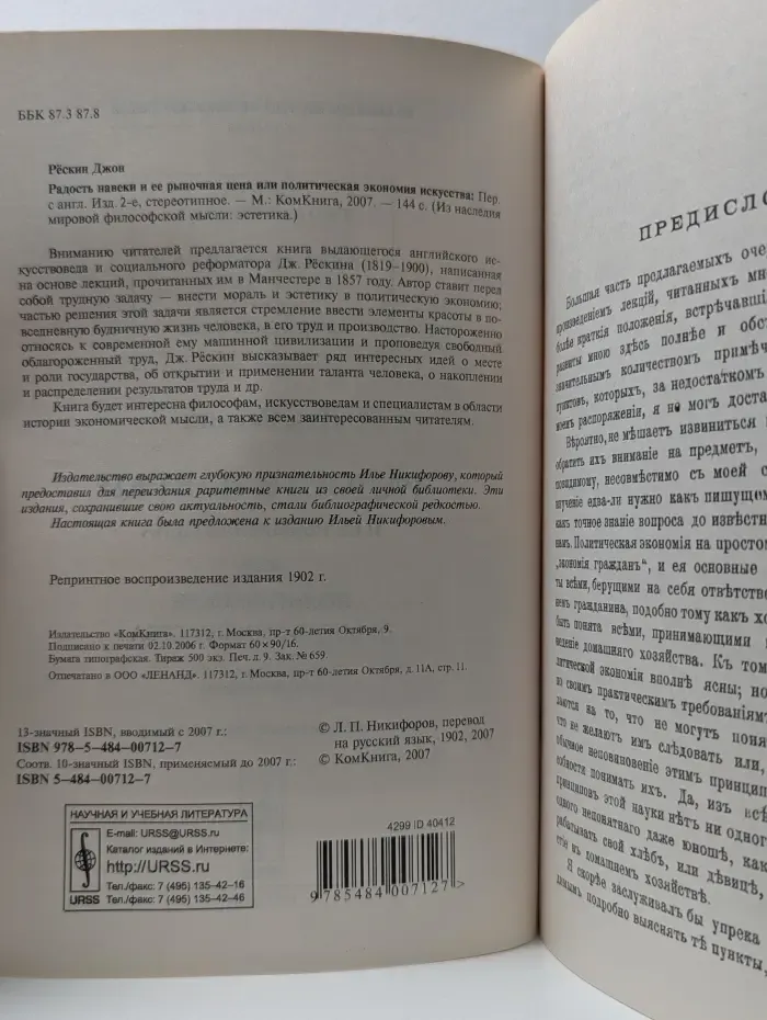 Из наследия мировой философской мысли. Эстетика. Радость навеки и ее рыночная цена или Политическая экономия искусства
