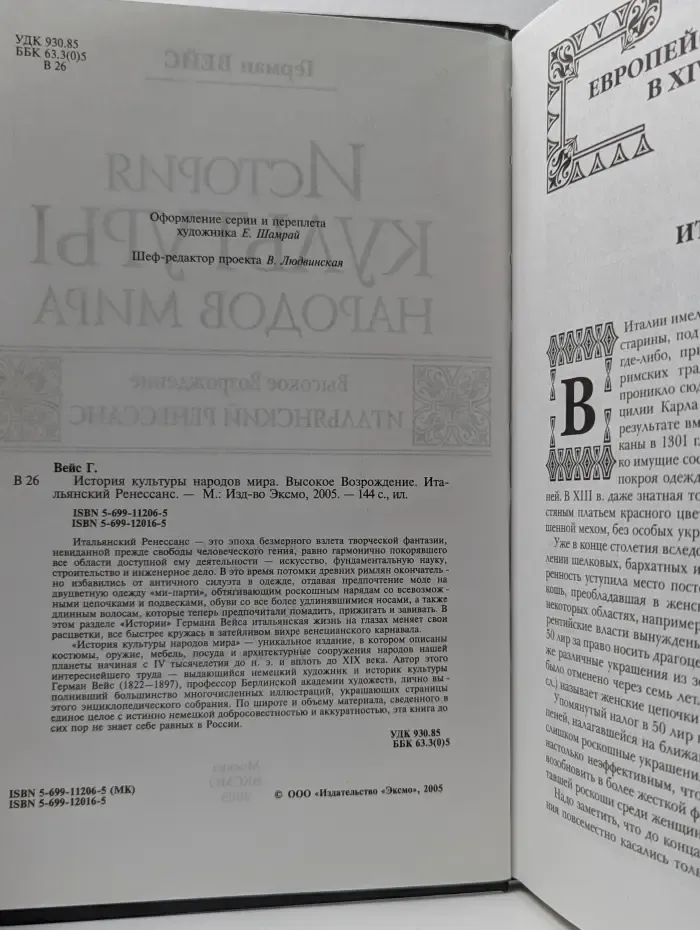 История культуры народов мира. В 12 книгах. Книга 11. Высокое Возрождение. Итальянский Ренессанс