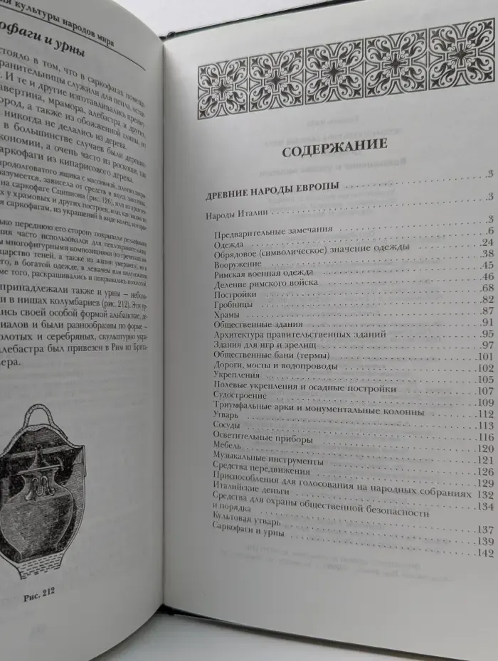 История культуры народов мира. Древний Рим. Возвышение и упадок империи