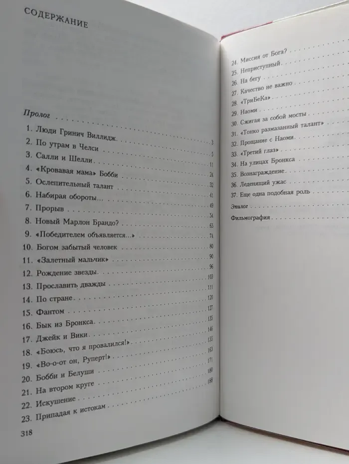 Кумиры. Неприступный Роберт Де Ниро