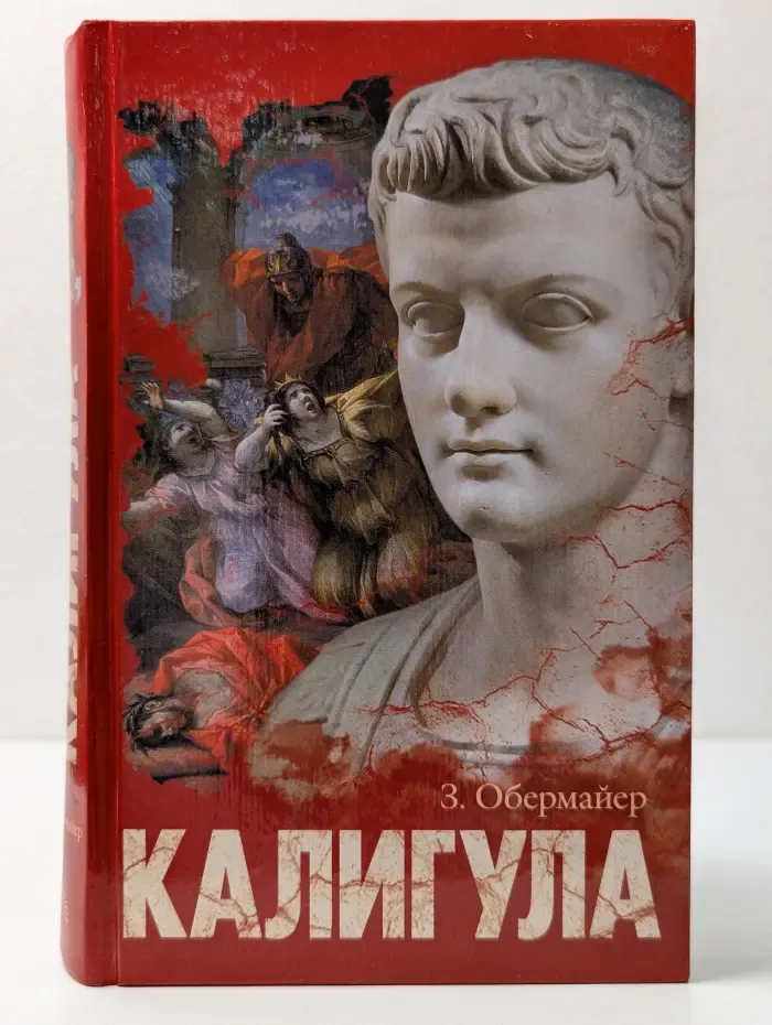 Калигула