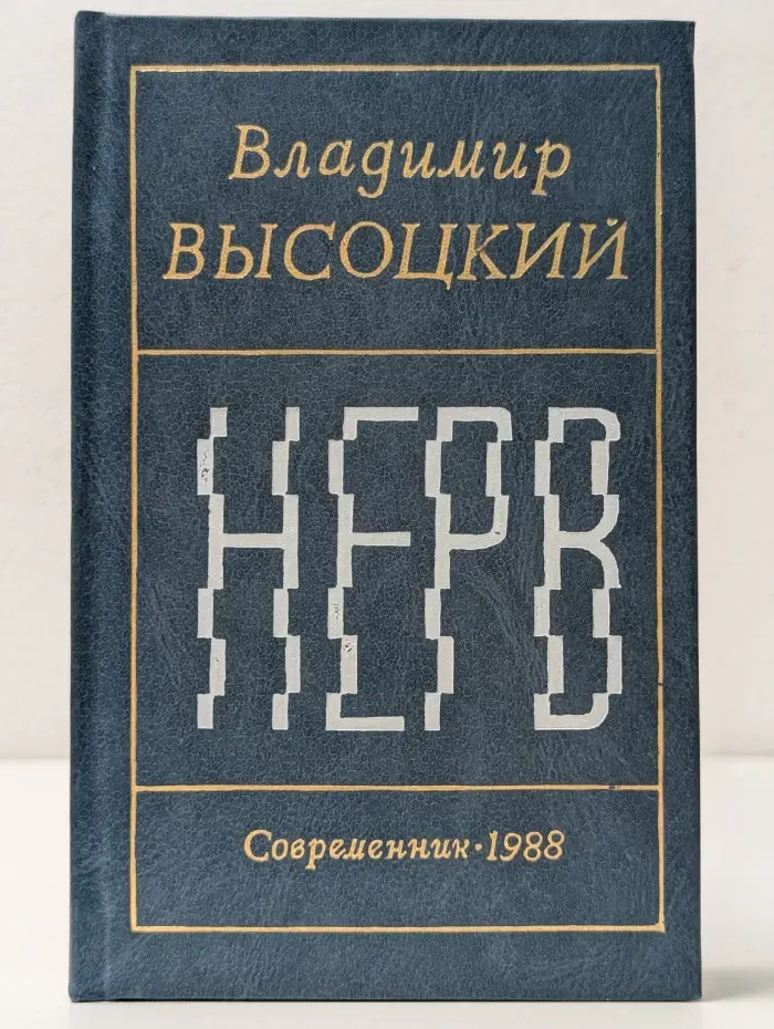 Нерв
