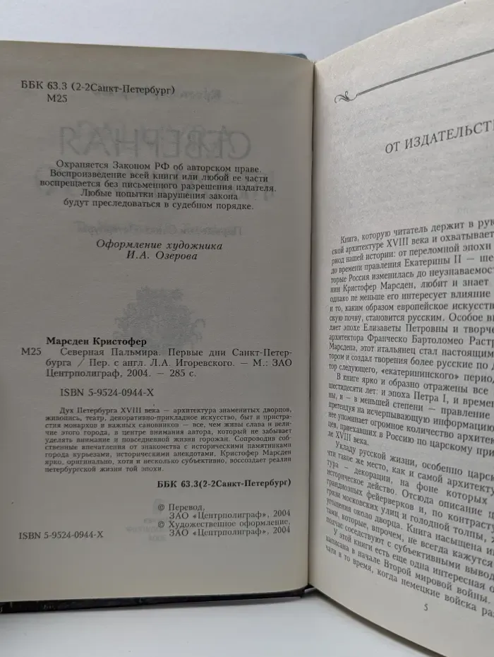 Северная Пальмира. Первые дни Санкт-Петербурга