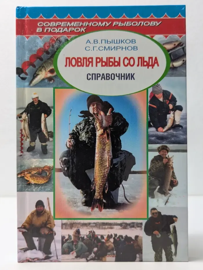 Современному рыболову в подарок. Ловля рыбы со льда