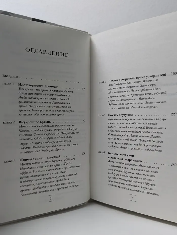 Искаженное время. Особенности восприятия времени