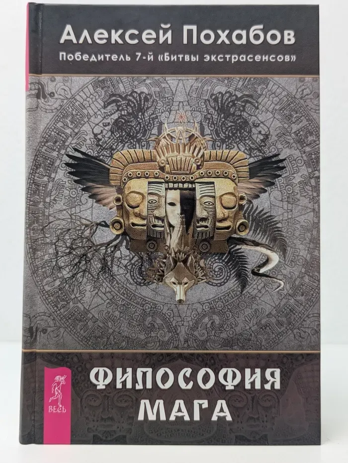 Философия мага