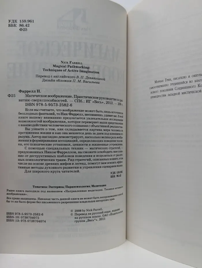 Магическое воображение. Практическое руководство по развитию сверхспособностей