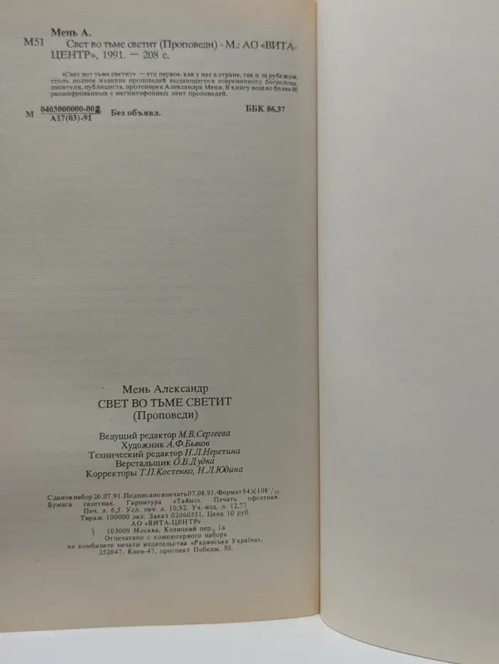 Свет во тьме светит