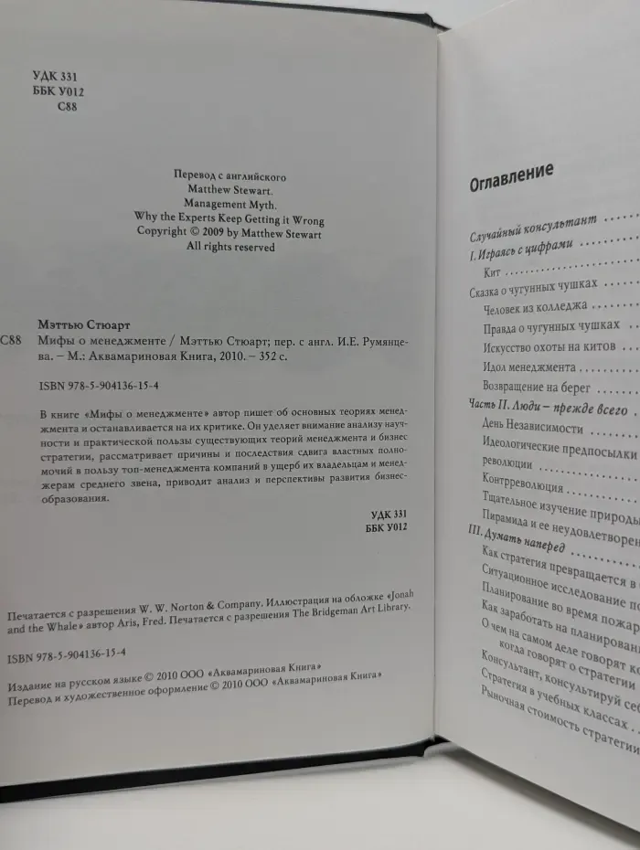 Мифы о менеджменте