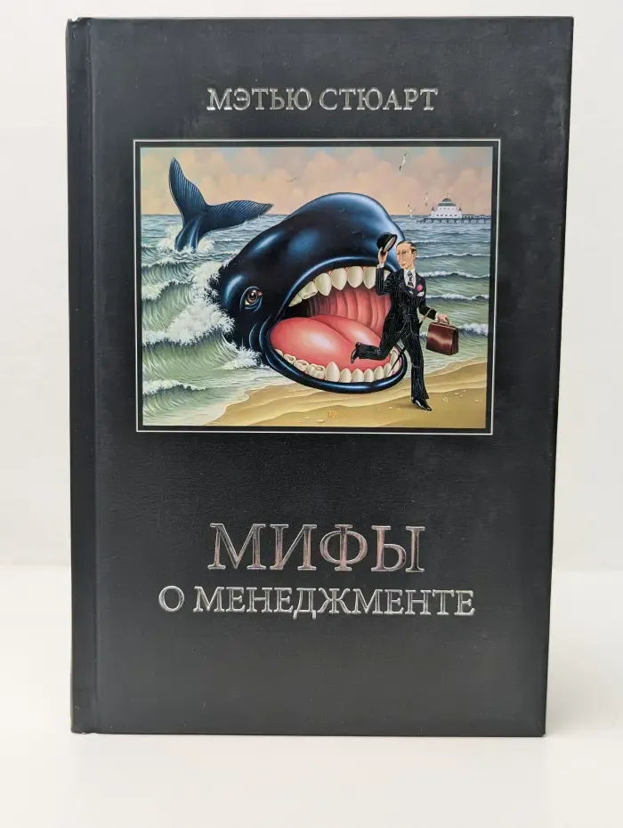 Мифы о менеджменте