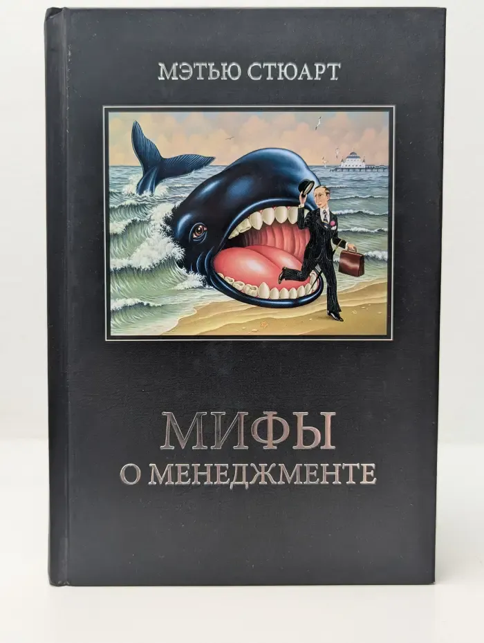 Мифы о менеджменте