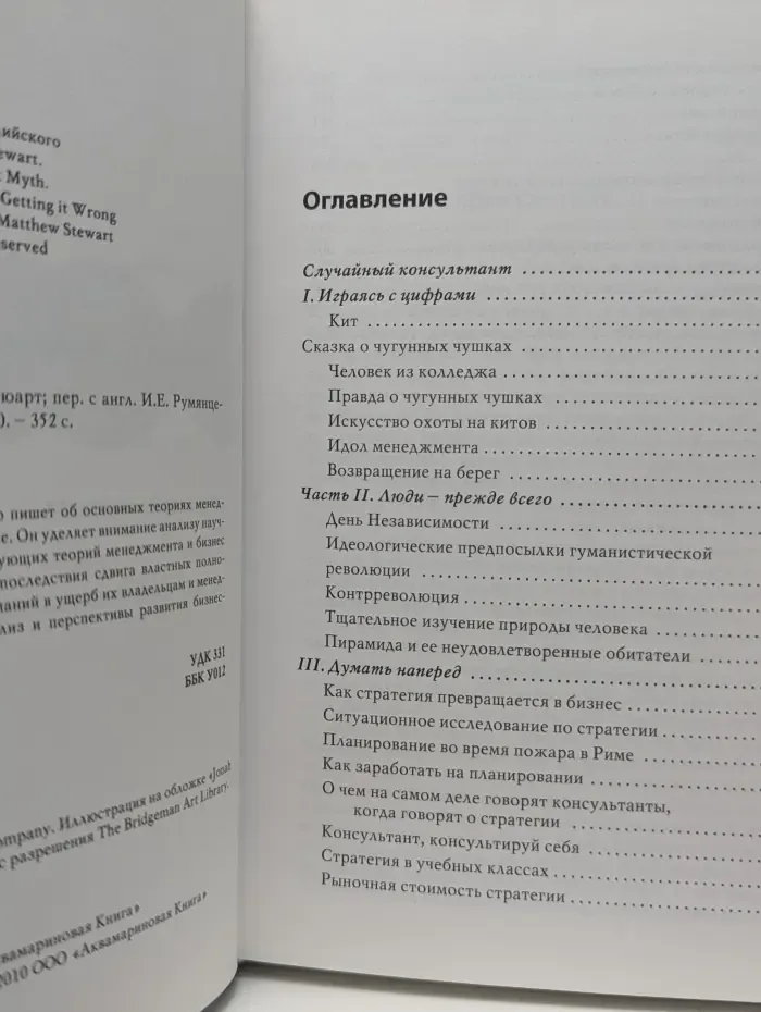 Мифы о менеджменте
