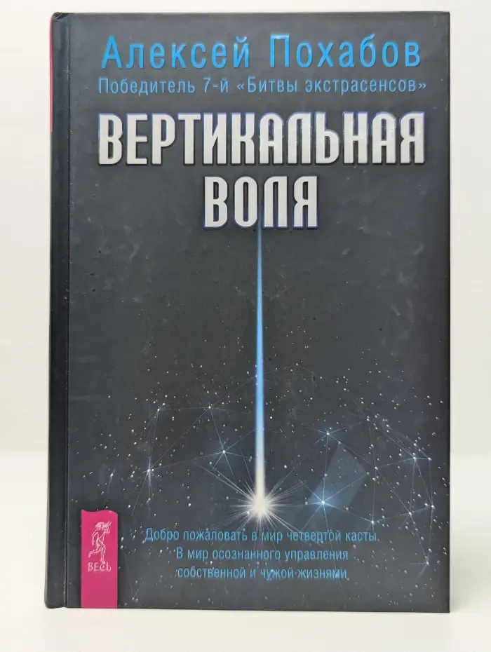 Вертикальная воля