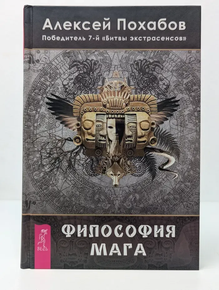Философия мага