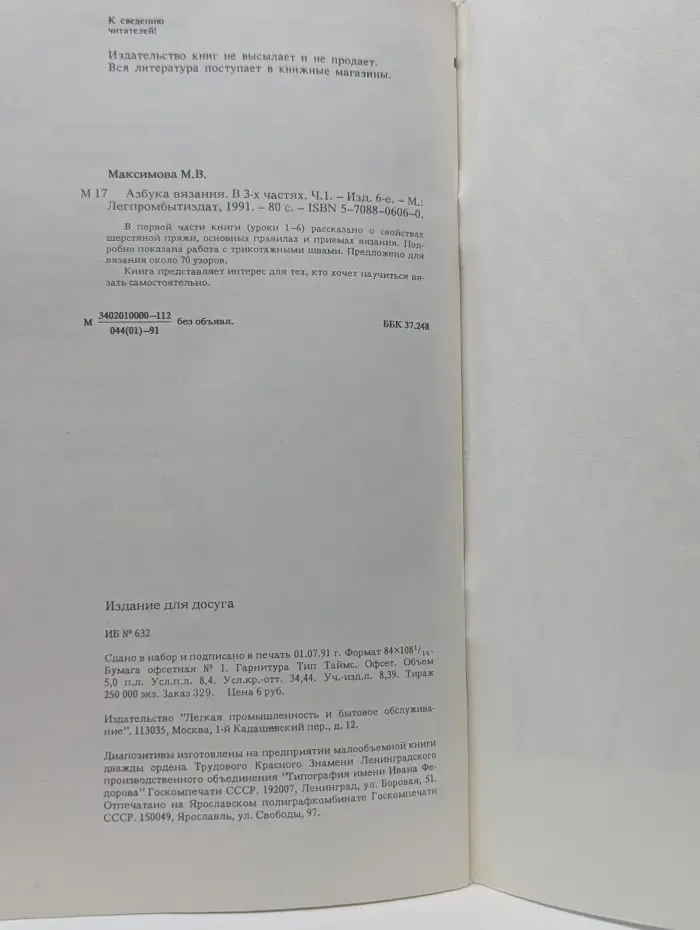 Азбука вязания. Часть 1