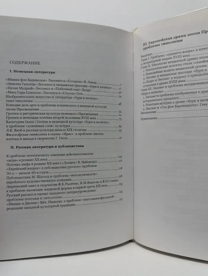 Philologia Perennis. Типология литературных жанров XVIII-XX веков: избранные статьи