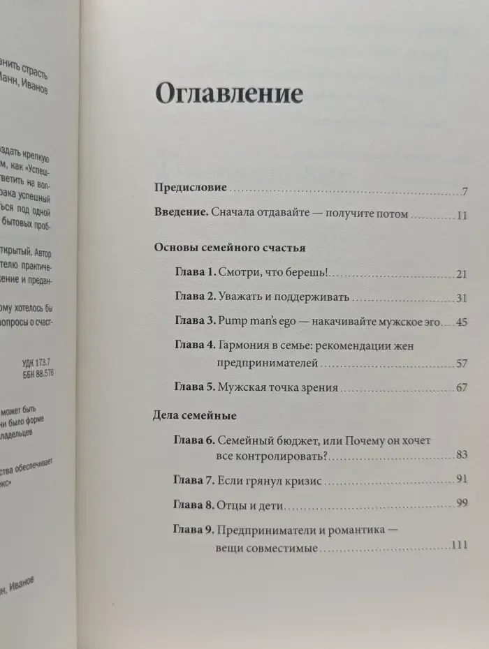 Мой муж – предприниматель. Как создать семью, сохранить страсть и реализоваться как личность