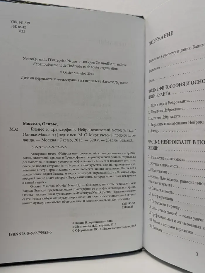 Вадим Зеланд. Бизнес и Трансерфинг. Нейро-квантовый метод успеха