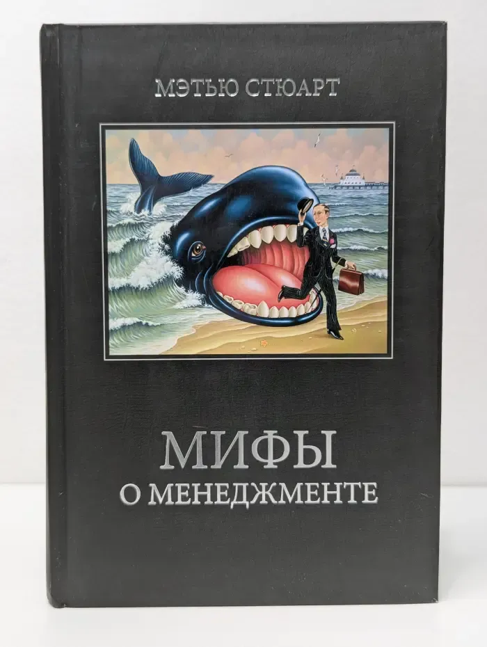 Мифы о менеджменте