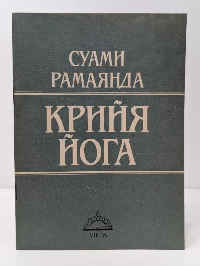 Крийя Йога