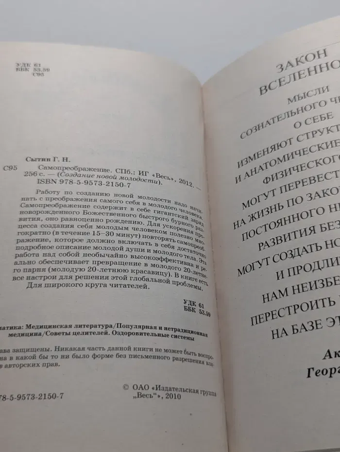 Создание новой молодости. Самопреображение