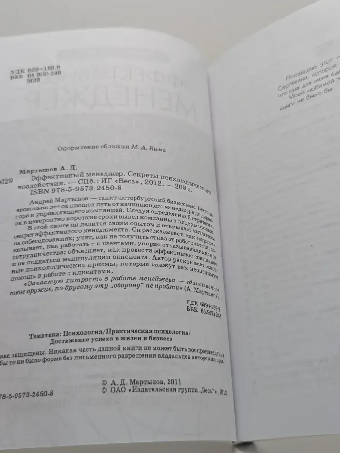 Эффективный менеджер. Секреты психологического воздействия