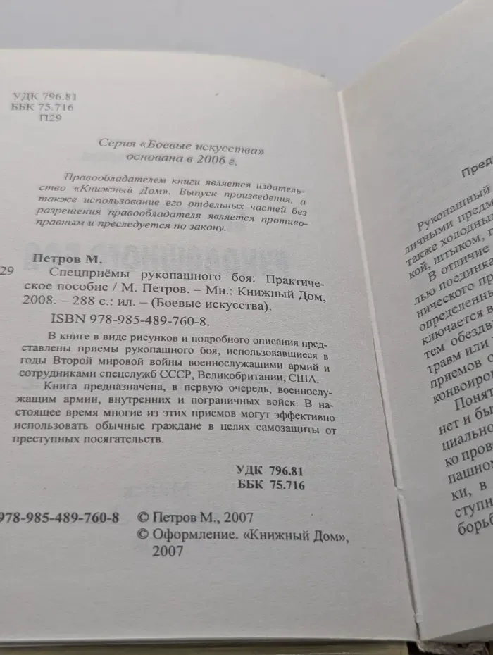 Боевые искусства. Спецприемы рукопашного боя. Практическое пособие