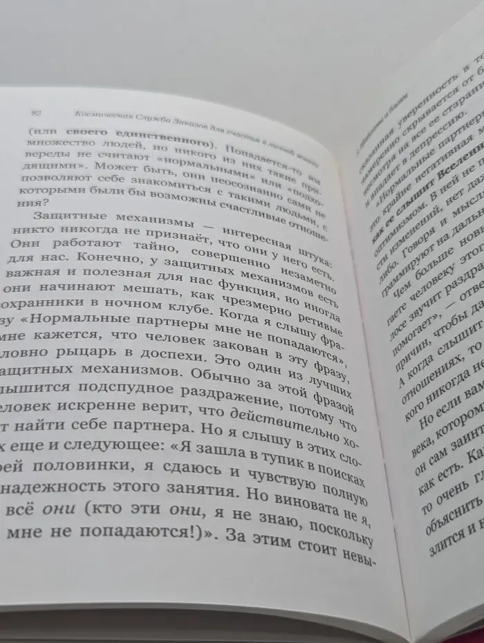 Служба исполнения желаний. Космическая Служба Заказов для счастья в личной жизни