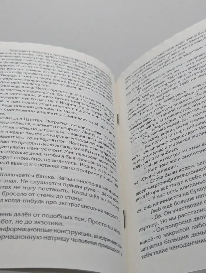 Биоинформационные технологии. XX век. Четвертое измерение - духовный аспект