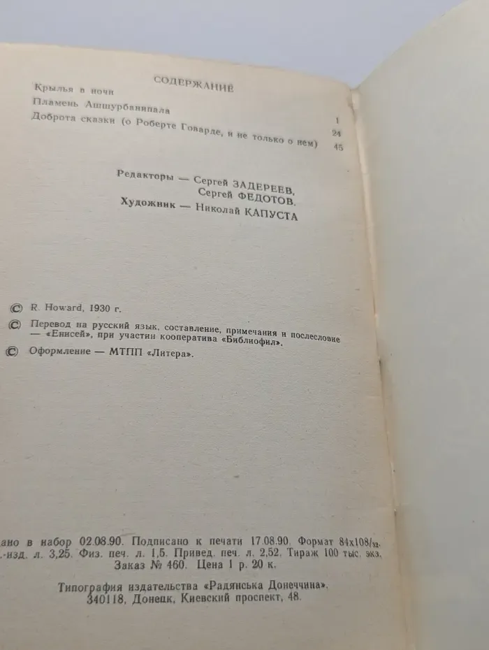 Крылья в ночи