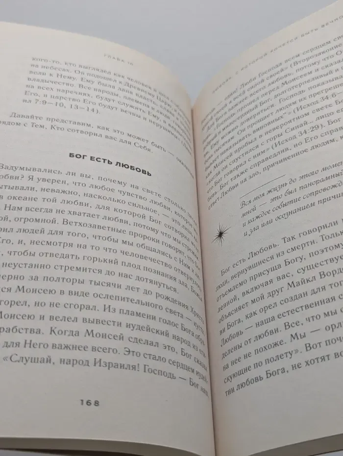 Жизнь после жизни. Что ждет нас на небесах?
