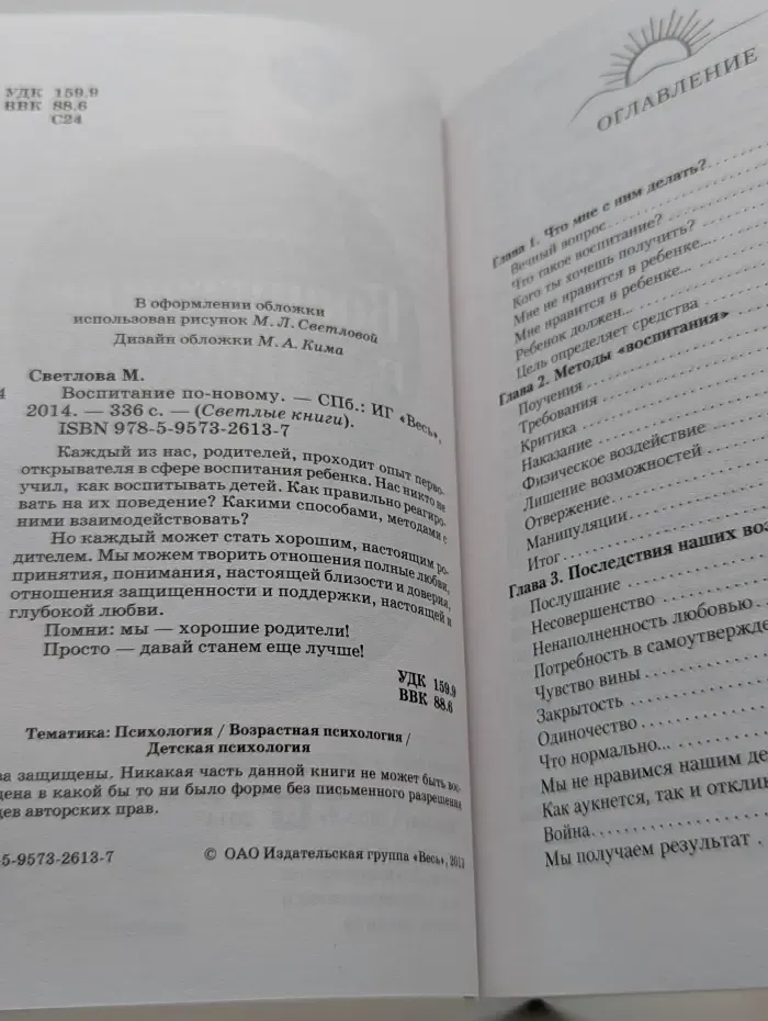 Воспитание по-новому