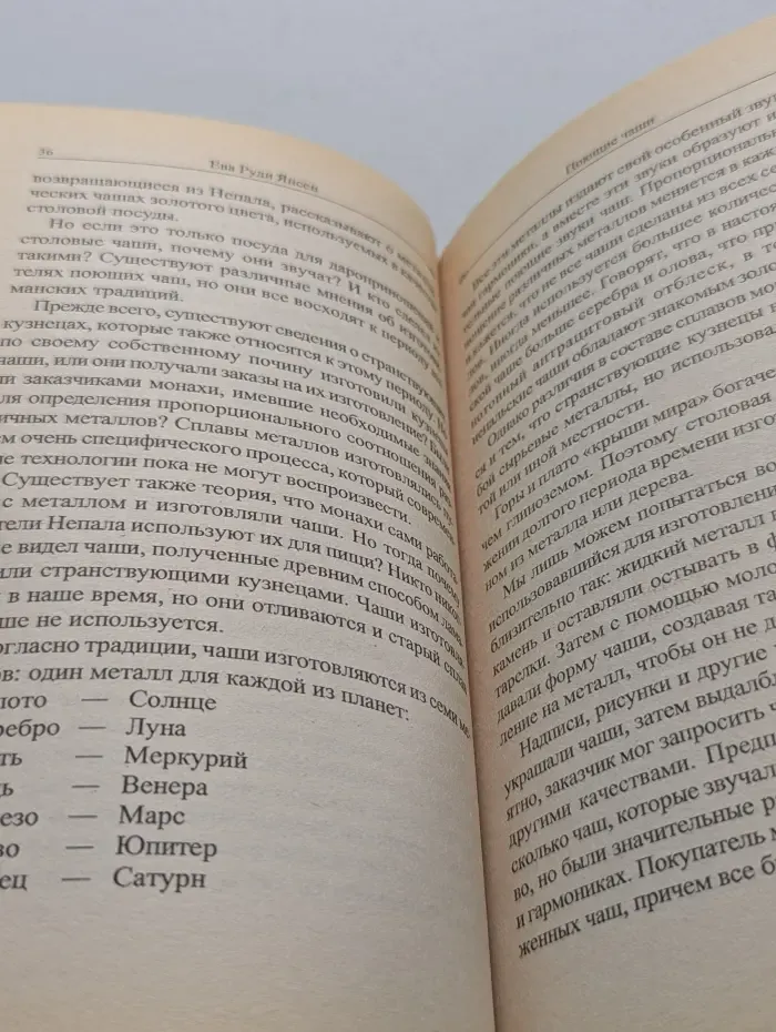 Поющие чаши. Практическое руководство по применению