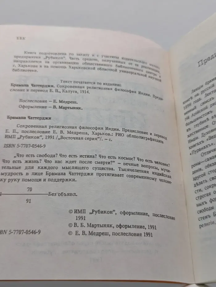 Восточная серия. Сокровенная религиозная философия Индии