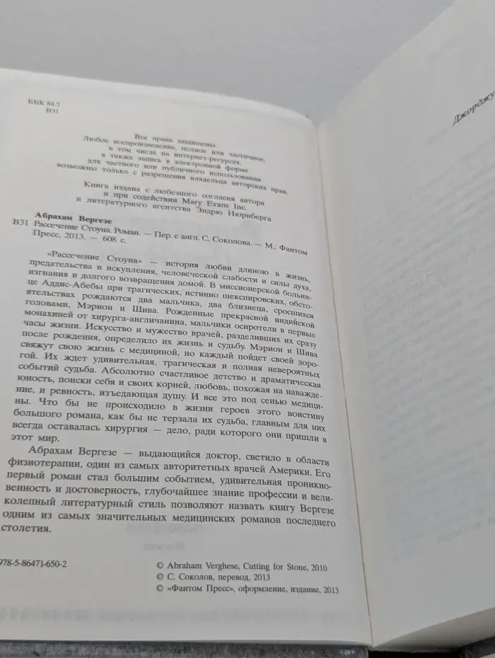 Рассеечение Стоуна