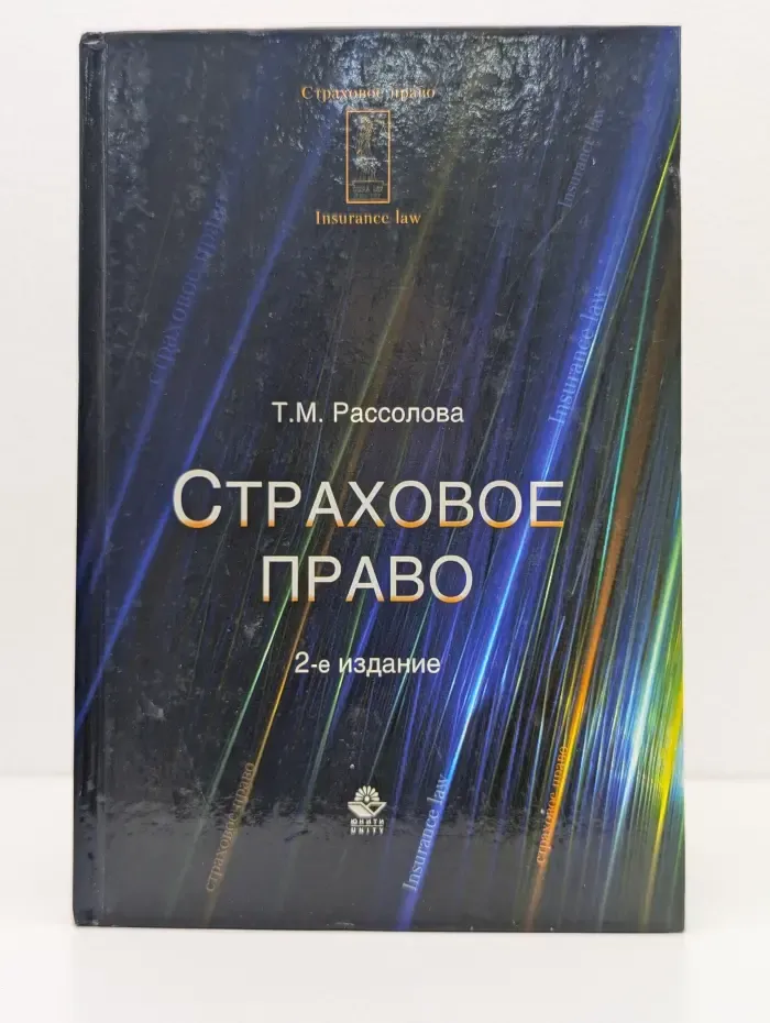 Dura lex, sed lex. Страховое право