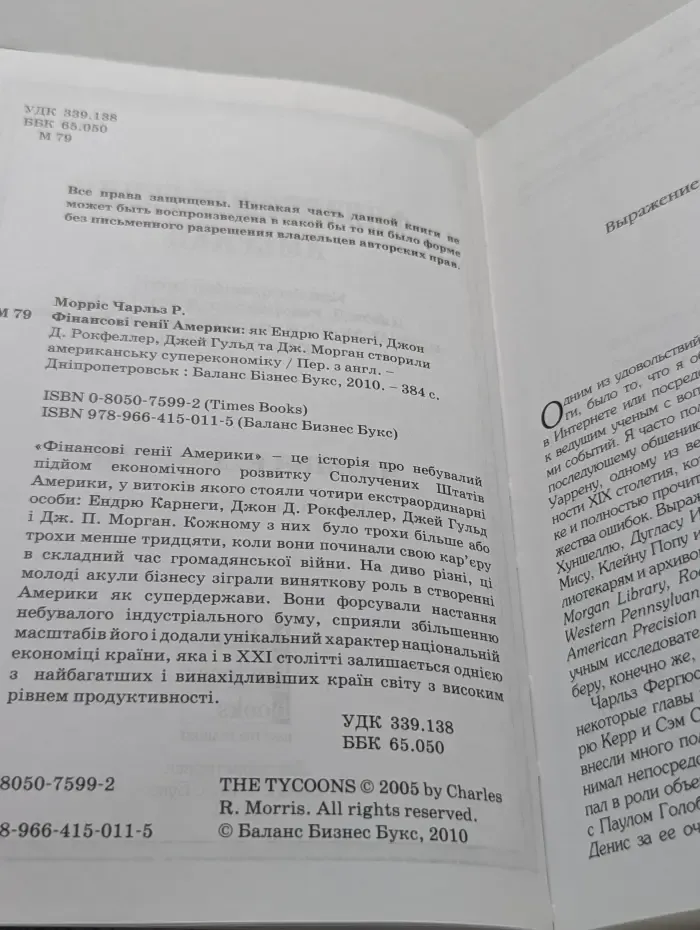 Баланс. Бизнес. Букс. Финансовые гении Америки