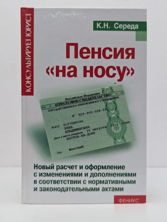 Консультирует юрист. Пенсия "на носу"