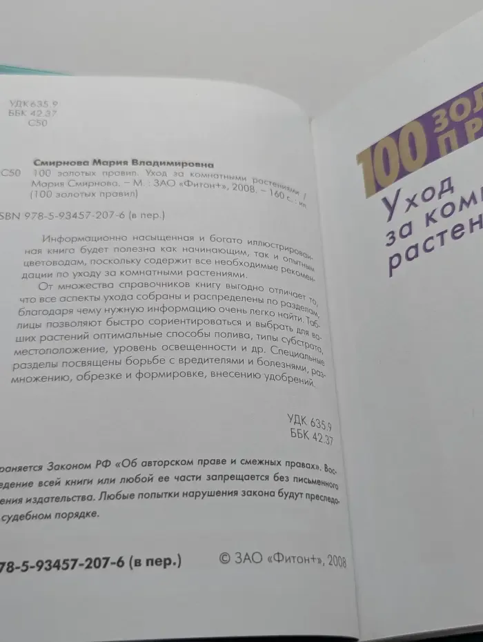 100 золотых правил. Уход за комнатными растениями