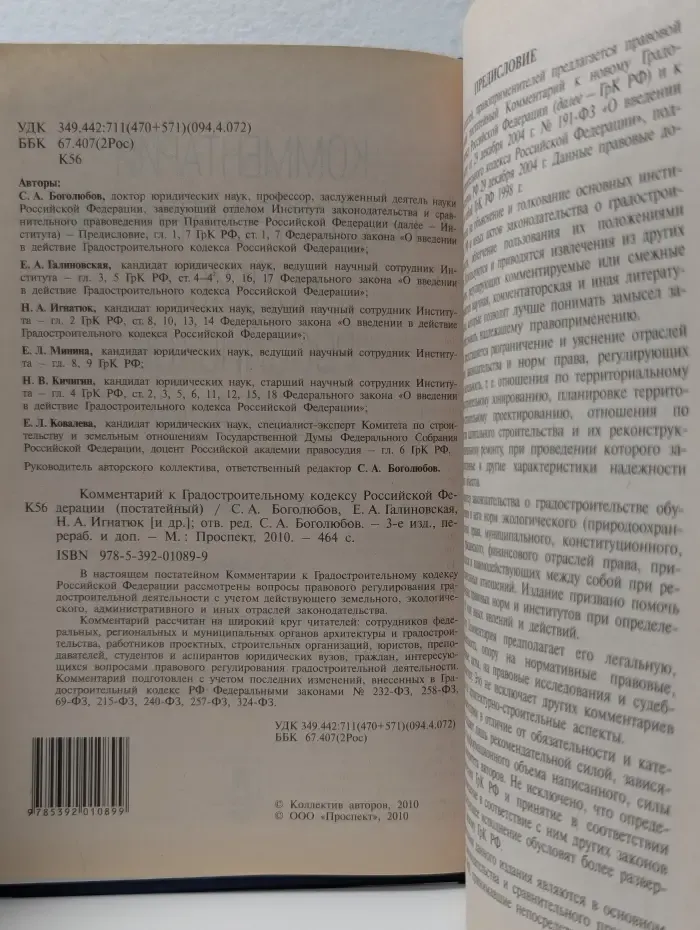Комментарий к Градостроительному кодексу Российской Федерации (Постатейный)