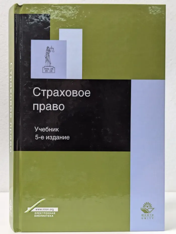 Dura lex, sed lex. Страховое право